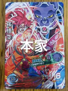 スーパードラゴンボールヒーローズ HG8-SEC 孫悟空 初期版