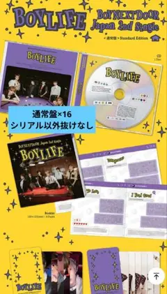 ②BOYNEXTDOOR BOYLIFE 通常盤×16