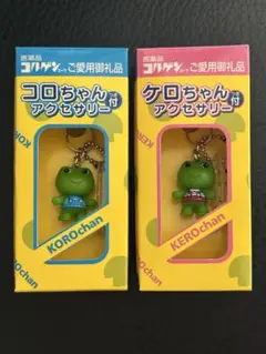 ケロちゃんアクセサリー　2種