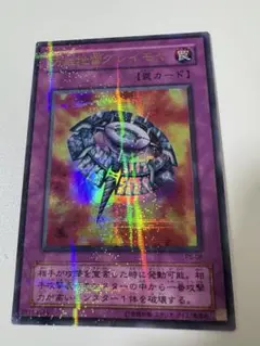 遊戯王カード「万能地雷グレイモヤ」 パラレルレア P5-08