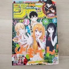 【匿名配送】週刊少年ジャンプ 2025年 35号