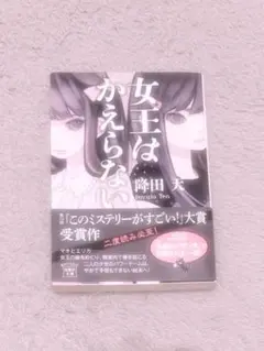 ♡女王はかえらない 本♡