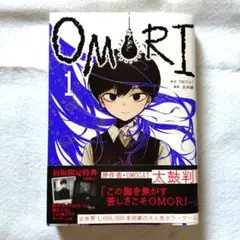 OMORI 1巻 特典（バジル）付き