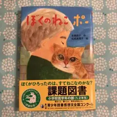 ぼくのねこ ポー