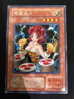 遊戯王　雷電娘々　ノーパラ　開封済み　　ノーマル　パラレル 遊戯王】 雷電娘々(開封済み) 特限 ら/ノー の通販 - カーナベル