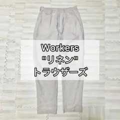workers リネントラウザーズ リネンパンツ ワーカーズ エクリュ