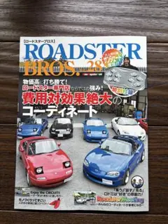 ロードスターブロス　vol.28 付録なし