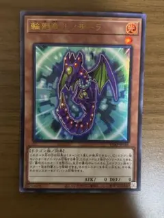 遊戯王　輪廻竜サンサーラ
