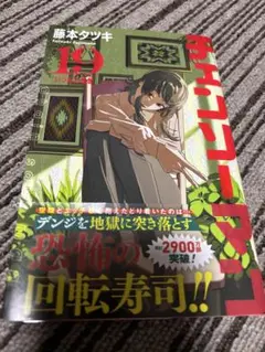 チェンソーマン 19巻 未読