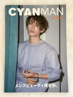 8月31日まで【Snow Man】CYAN MAN 向井康二