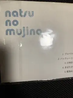 ナツノムジナ - natsunomujina - EP