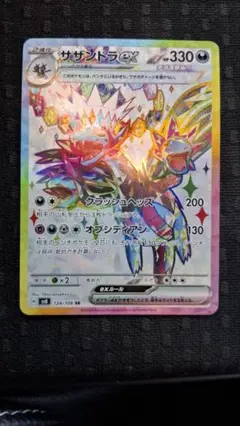 新品未使用ポケモンカードゲームサザンドラex