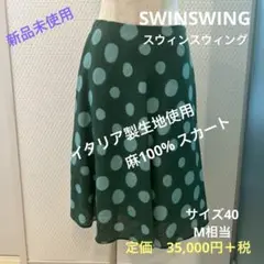 【未使用】swinswing スウィンスウィング　白スプリングスカート 楽天市場】スウィンスウィング SWINSWINGの通販