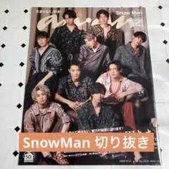 Snowらいふ切り抜き新 SnowMan Snowらいふ 切り抜き - メルカリ