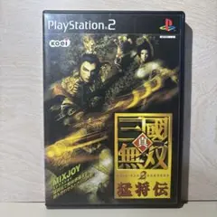 真・三国無双2 猛将伝