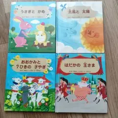 絵本セット うさぎとかめ 他4冊