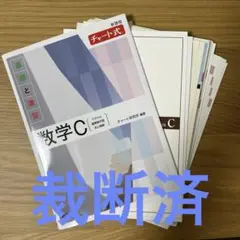 2025年最新】白チャート 数学cの人気アイテム - メルカリ