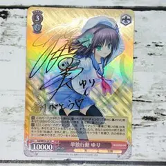 ヴァイスシュヴァルツ SP 単独行動 ゆり