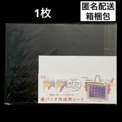 痛バッグ作成用シート　1枚　痛バシート　缶バッジ　痛バ　セリア
