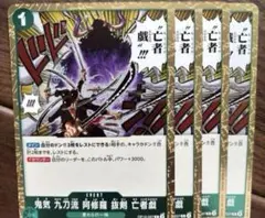 ONE PIECEカードゲーム　亡者戯　緑　R4コンセット　師弟の絆