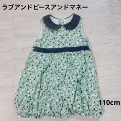 ラブアンドピースアンドマネー⭐️ワンピース⭐️110cm⭐️グリーン⭐️バルーンスカート