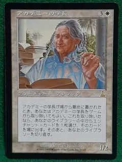 MTG　アカデミーの学長　日本語 2025年最新】アカデミーの学長 日本語版の人気アイテム - メルカリ