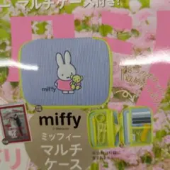 【新品未使用】ゼクシィ 付録 ミッフィー マルチケース 10月号 ポーチ 最新