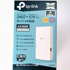 tp-link RE700X AX3000 Wi-Fi 6中継器 ほぼ新品