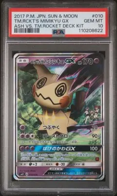 【PSA10】ロケット団のミミッキュgx ロケット団のミミッキュGX ポケモンカード