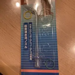 Panasonic ジェットウォッシャー用超音波水流ノズル(EW0982-X)