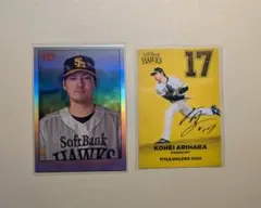 プロ野球カード Topps 206 99シリ ＆ プロ野球チップス 有原航平