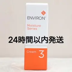 エンビロン ENVIRON モイスチャークリーム3 60ml