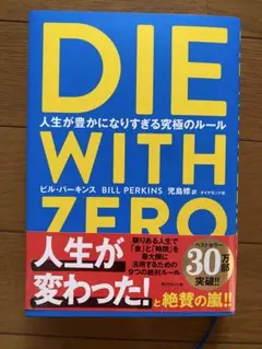 DIE WITH ZERO