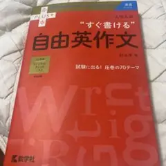 自由英作文 - 朴井幸著 - 教育社