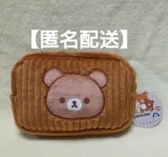 リラックマ アップリケコーディロイポーチ チャイロイコグマ　匿名配送