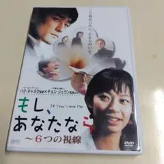 ＜セル版＞ もしあなたなら ～6つの視線～