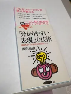 分かりやすい表現の技術 藤沢晃治