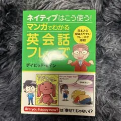 ネイティブはこう使う! 英会話フレーズ