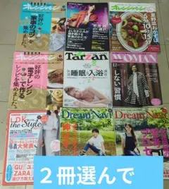 雑誌セット 2冊選んで300円