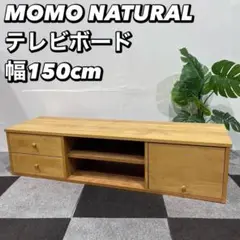 2025年最新】MOMO NATURAL テレビ台の人気アイテム - メルカリ