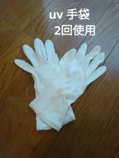 uvカット手袋　ホワイトリボン付きエレガントグローブ