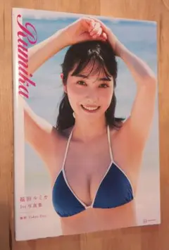 2025年最新】福田ルミカ 写真集の人気アイテム - メルカリ