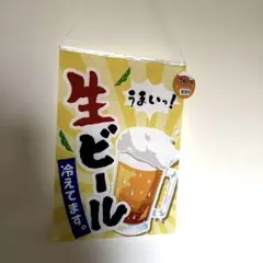 生ビールタペストリー