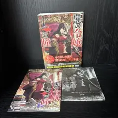 悪の令嬢と十二の瞳 書き下ろし特典付き