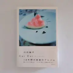 2025年最新】川内倫子 cuiの人気アイテム - メルカリ