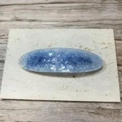 ブルーガラスサンドのバレッタ（楕円）