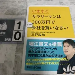 いますぐサラリーマンは300万円で小さな会社を買いなさい