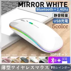 ワイヤレスマウス Bluetooth 無線 3パタン接続 USB充電 ホワイト