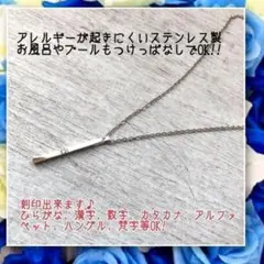 アレルギー対応!刻印無料 ステンレス製世界にひとつのオリジナルCZバーネックレス