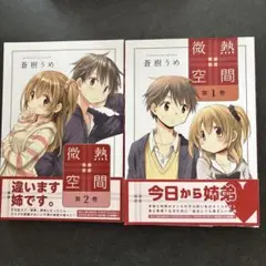 微熱空間 1.2 初版本